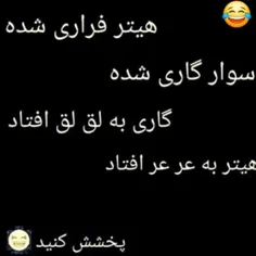 پخشش کنید🤣