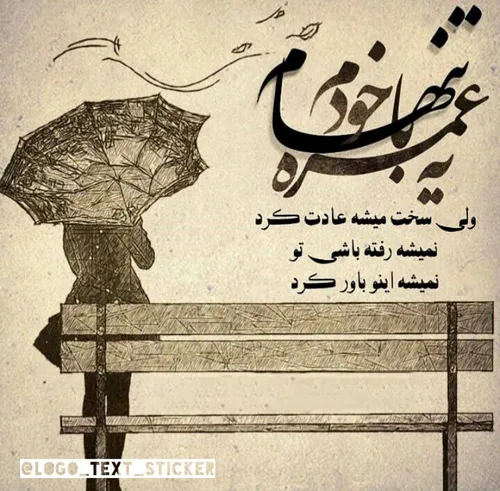 عکس نوشته manenamehraboon 18765730 - عکس ویسگون