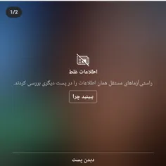 من از اینستا یاد گرفتم هرچی ک روش برچسب اطلاعات غلط خورده