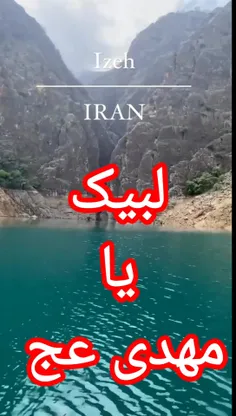 لبیک یا مهدی عج 