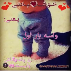 زندگی با یه بچه شیرینه