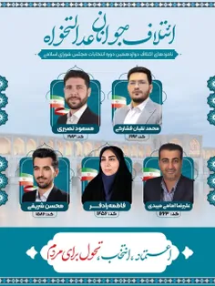 کاندیدا هایی که زیاد اسمشون شناخته شده نیست از اصفهان بی 