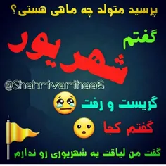 هرکی شهریوریه لایک