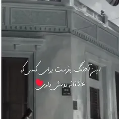 این عشق  هست واقعی 