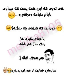 خدایی چی گرفتی واسش یا می خوای بگیری؟😹  :|