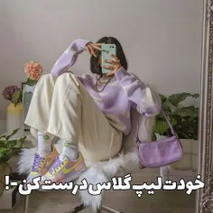 خودت لیپ گلاس درست کن-!🌈