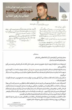 ♦️‌  تصویری از نامه ی #شهید_حسن_طهرانی_مقدم