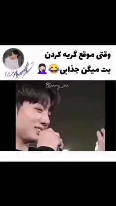 😂😂😂وای بچم