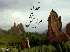 خدایا سرده این پایین          از اون بالا تماشا کن...    