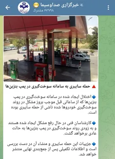 حمله سایبری به سامانه سوختگیری در پمپ بنزینها
