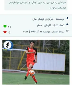 سیاوش یزدانی که هواداران پرسپولیس را تهدید و به آن‌ها توص