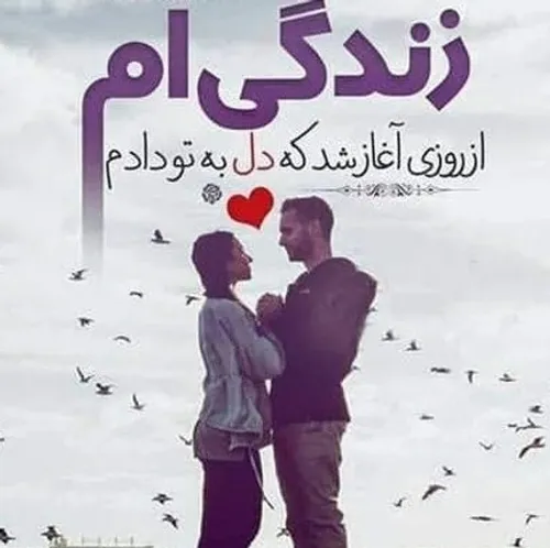 صد در صد عشقم شک نکن بهار جان 😍😘❤️❤️❤️💞💞💞🌺🌺🌺💏