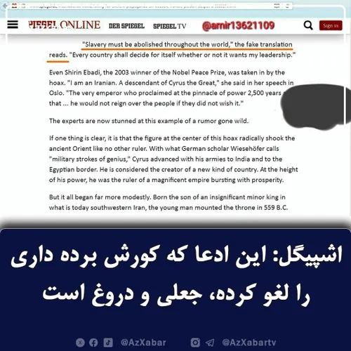 دروغ لغو برده داری بوسیله کوروش  تاریخ جعلی ایران
