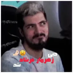 غذا زهرمارش شد الاهی