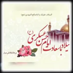 🌷 مهدی جان میلاد پدر بزرگوارتان مبارک