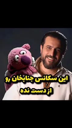 دهنت سرویس جناب خان🤣