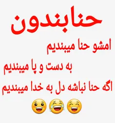 ما رفتیم حنابندون 💃 