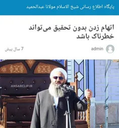 جناب مولوی عبدالحمید آیا برای ادعایتان در مورد زندانی ها،