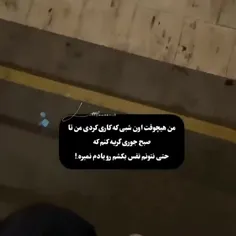 هیچوقت یادم نمیره