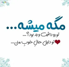 مگه میشه ...