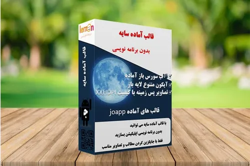 قالب جواپ joapp سایه