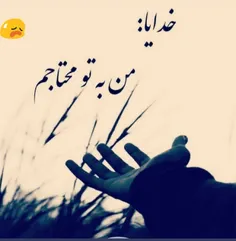 گاهے چه دلگرفته می شوی ازخدا