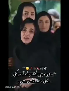 ی لحظه دیدنمو ارزو کنید🖤