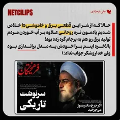 #برق   #روحانی 