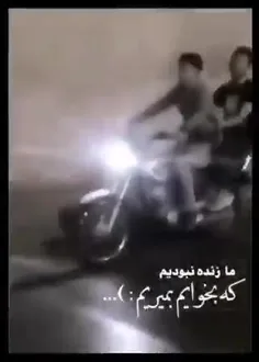 ما زنده نبودیم ک بخوایم بمیریم:)))