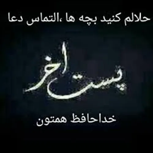 فصل ،فصل امتحانه و نتیجه ...