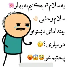 وحشی عقده ای😒  😒  