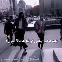 همو اولیح مح مث ادم میرم بالاح😂🌚👌🏻