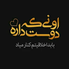 عاشق اونیم که همه جوره میخوادت