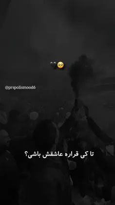 عشق تا آخرین روزم 🖤🙂