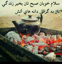 صبح همه دوستان بخیر