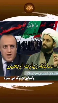 📳 کارشناس بی‌سواد حامی اسرائیل: راهپیمایی #اربعین سابقه ج