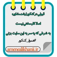 قبولی کنکور ارشد روانشناسی و مشاوره