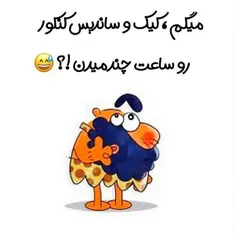 من که ندیدم......🤷‍♀️😆