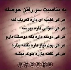 حوصلم سریده ......