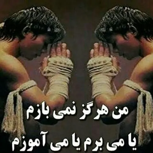 زور همیشه در بازو نیست.....