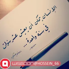 #الأنسان یمکن أن #یعیش #عشر سنوات فی #سنة #واحدة