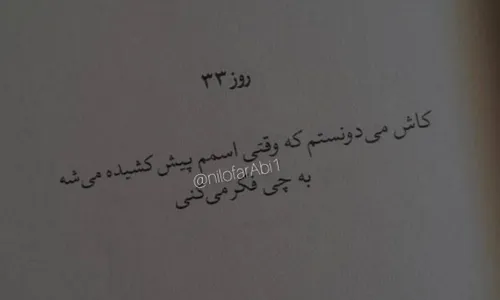 ولی کتاب ۳۶۵ روز بدون تو >...