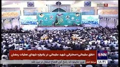 حاج قاسم: قاسم سلیمانی میرود ، قاسم سلیمانی دیگر می آید .