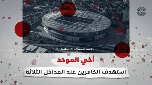 داعش تیم آرسنال را تهدید کرد