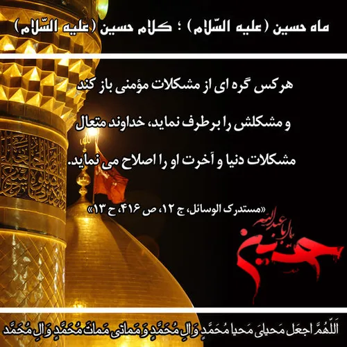 محرم آمد