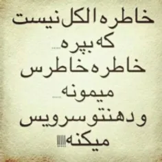 بللللللله همینه