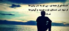 با من چه کردی؟