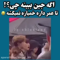 آبروی جینو بردیم رفت 😔😔😆