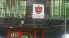ثبت ستاره روی ساختمان باشگاه پرسپولیس؛ سرخ ها رسما ستاره 
