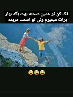 توباشی چیکارمیکنی 😉😁